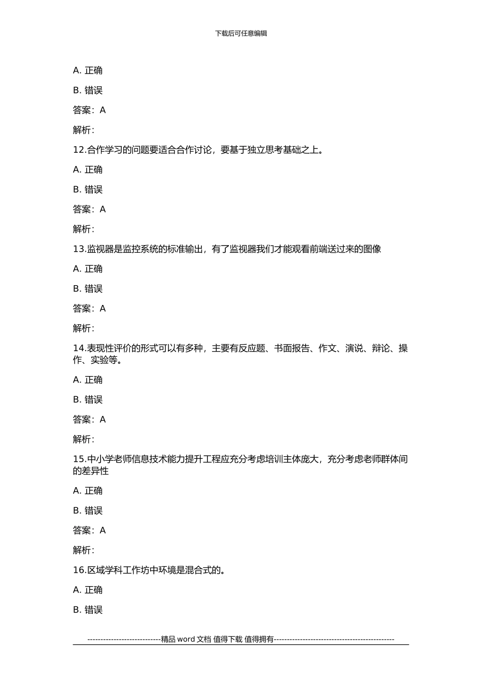 湖北省中小学教师信息技术提升工程考试及答案_第3页