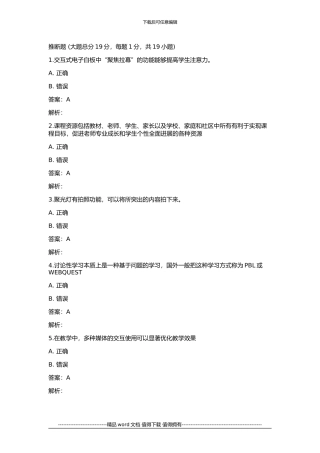 湖北省中小学教师信息技术提升工程考试及答案