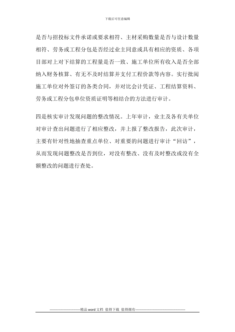 湖北省审计厅探索高速公路项目_第2页