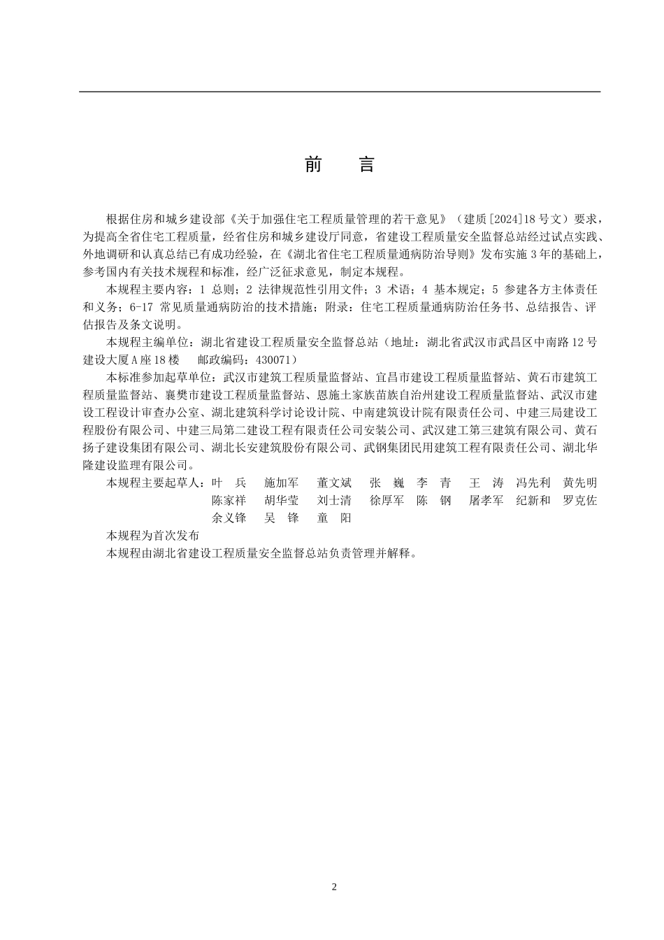 湖北省地方标准-住宅工程质量通病防治技术规程_第3页