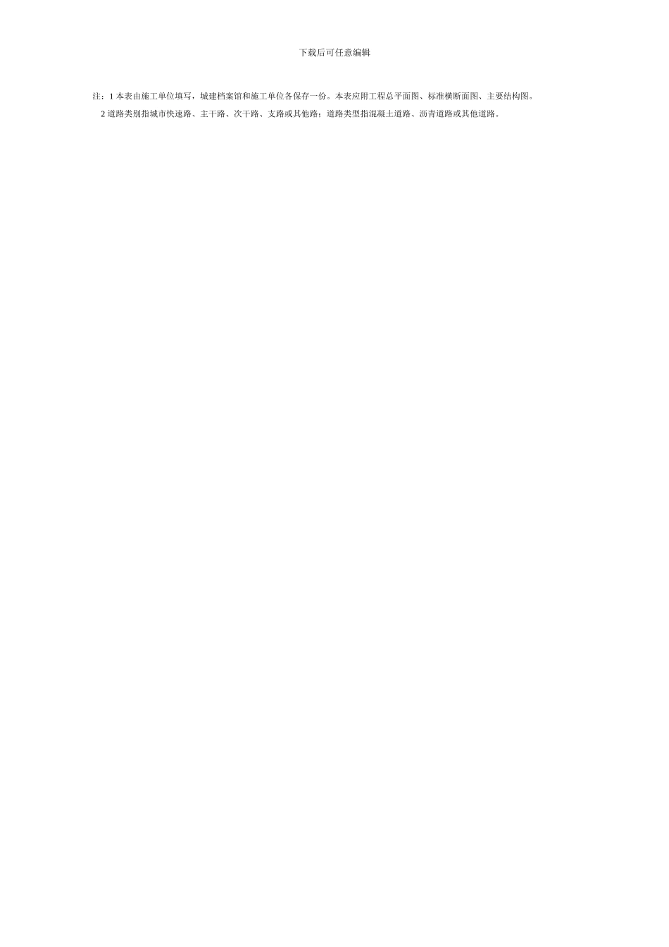 湖北省城镇道路工程施工管理统一用表_第2页