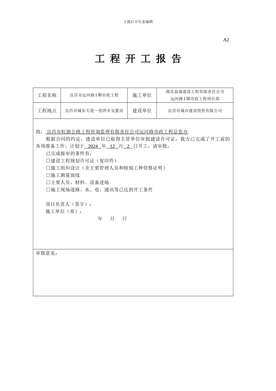 湖北省城镇道路工程施工管理统一用表_第3页