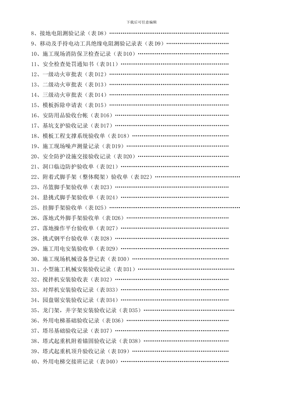 湖北省建筑工程施工安全用表_第3页