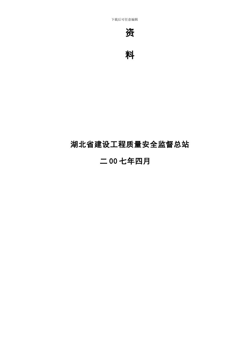 湖北省建筑工程施工统一用表_第2页