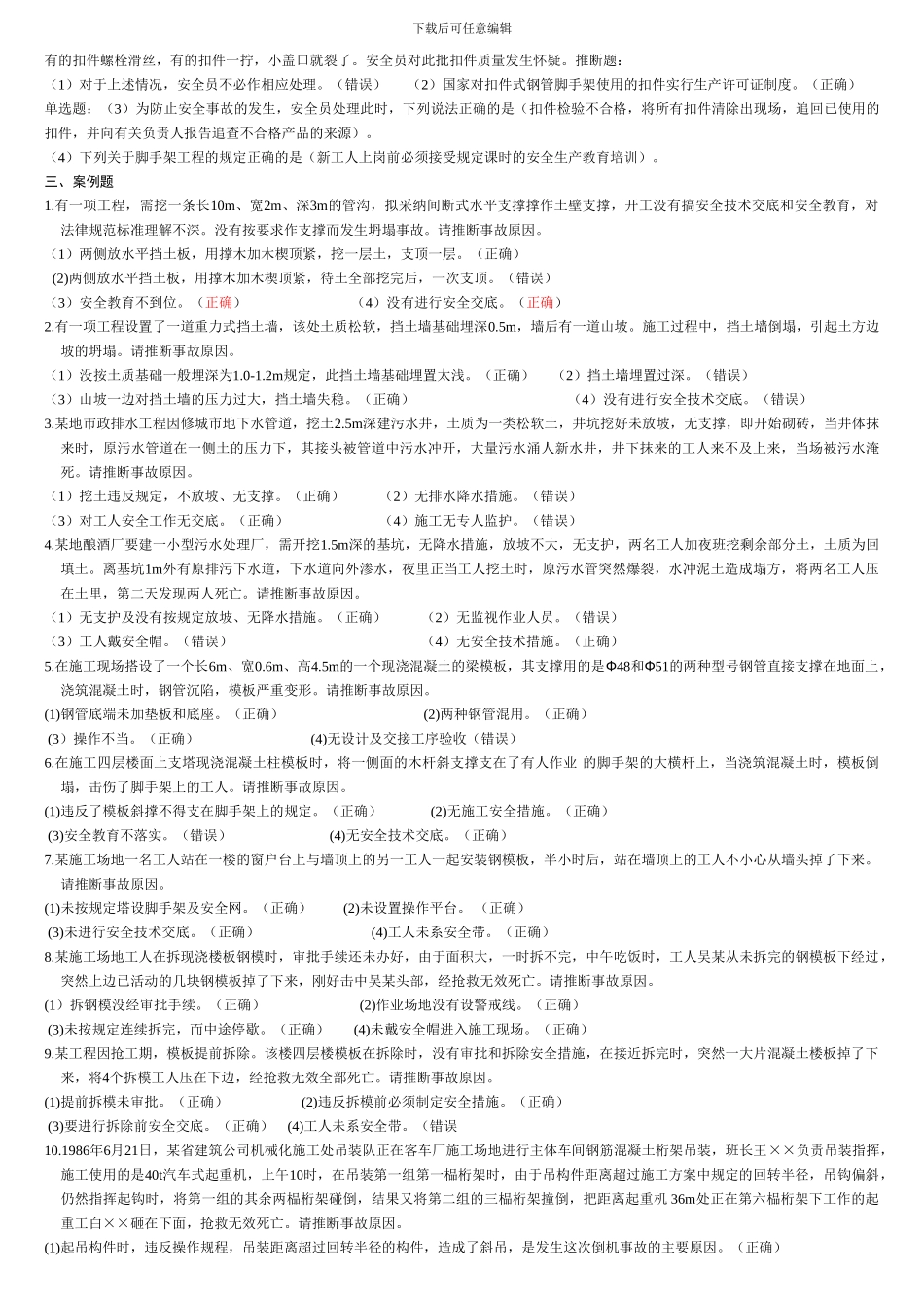 湖北省建筑施工企业三类人员安全培训试题案例题_第2页