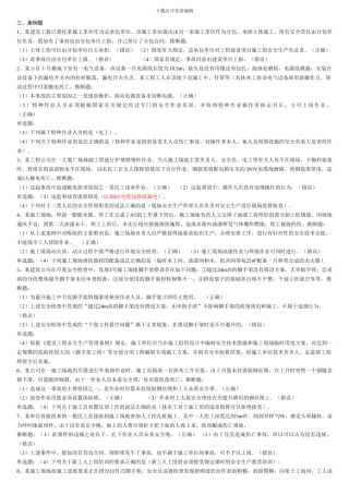 湖北省建筑施工企业三类人员安全培训试题案例题