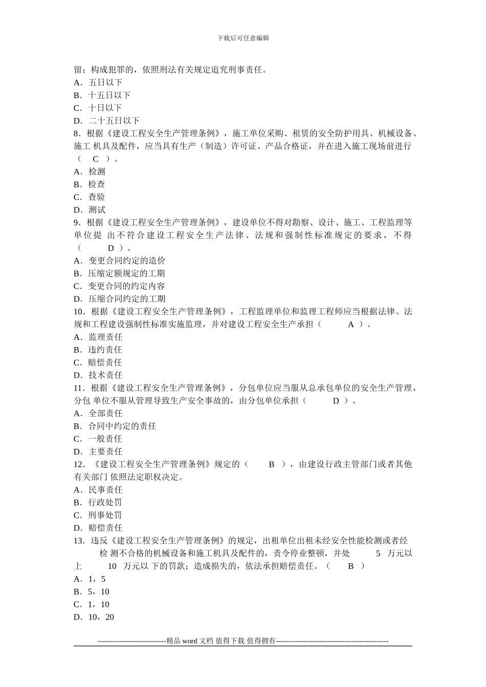 湖北省建筑施工企业三类人员考试卷参考答案_第2页