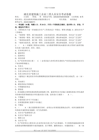 湖北省建筑施工企业三类人员考试卷参考答案