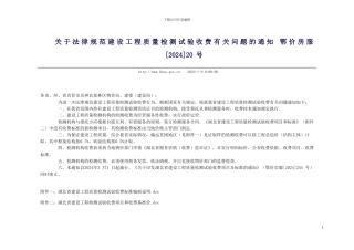 湖北省建设工程质量检测试验收费标准