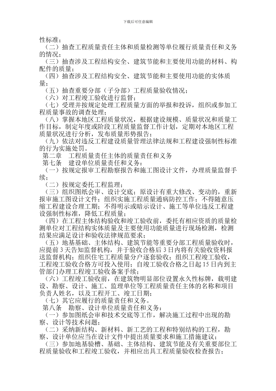 湖北省房屋建筑和市政基础设施工程质量监督管理暂行办法_第2页
