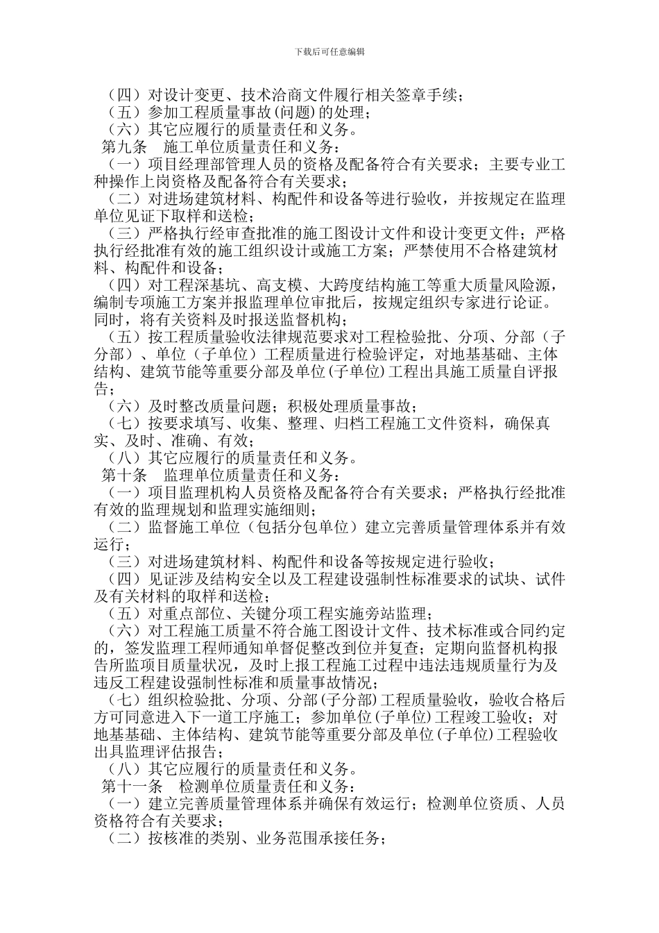 湖北省房屋建筑和市政基础设施工程质量监督管理暂行办法_第3页