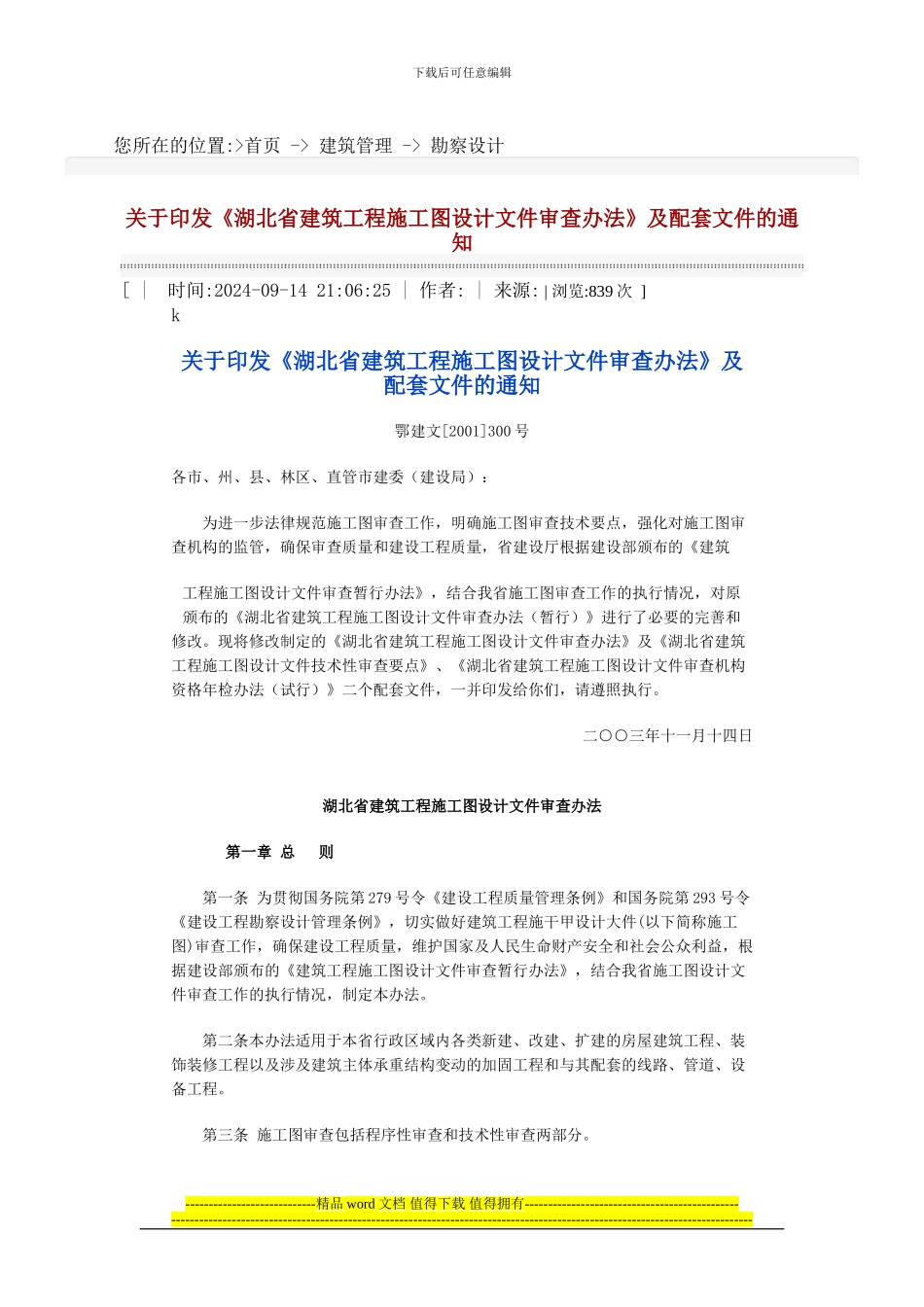 湖北省施工图审查规定_第1页