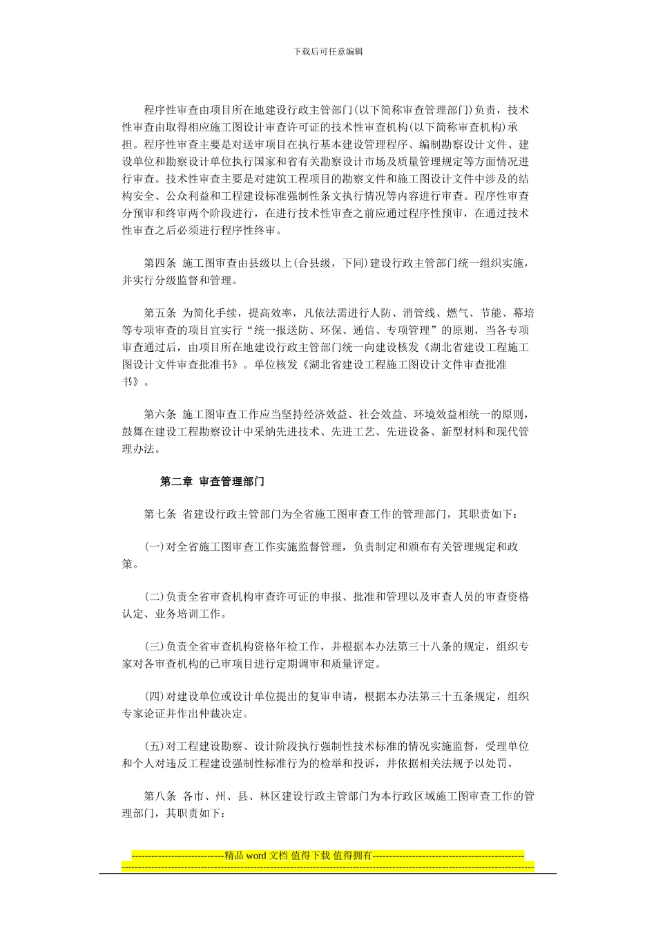 湖北省施工图审查规定_第2页