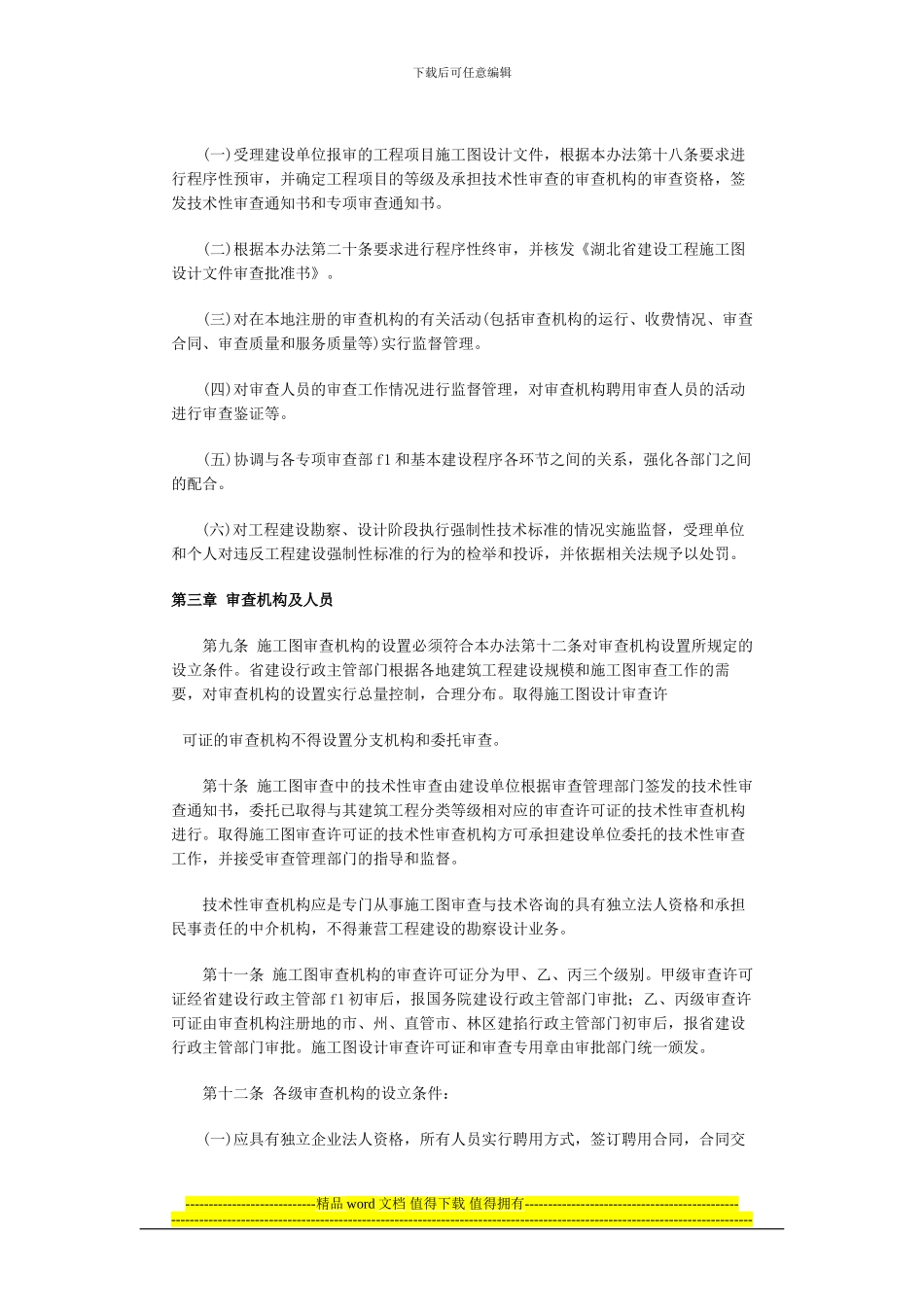 湖北省施工图审查规定_第3页