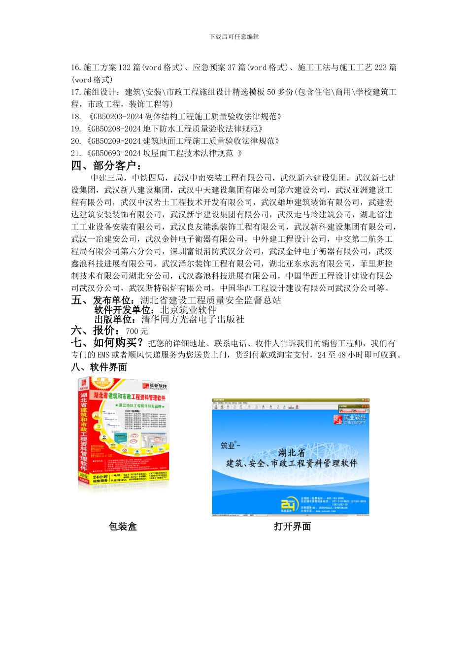 湖北省建筑安全市政工程资料管理软件2024版_第2页