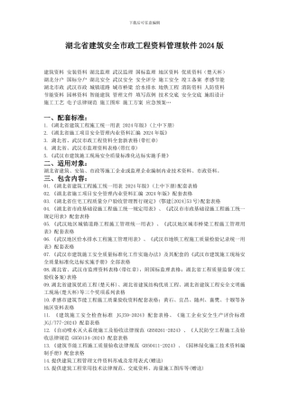湖北省建筑安全市政工程资料管理软件2024版