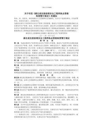 湖北省注册助理安全工程师执业资格