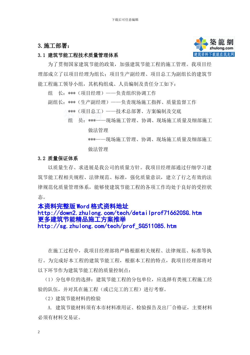 湖北省高层综合楼外墙保温节能施工方案_第2页