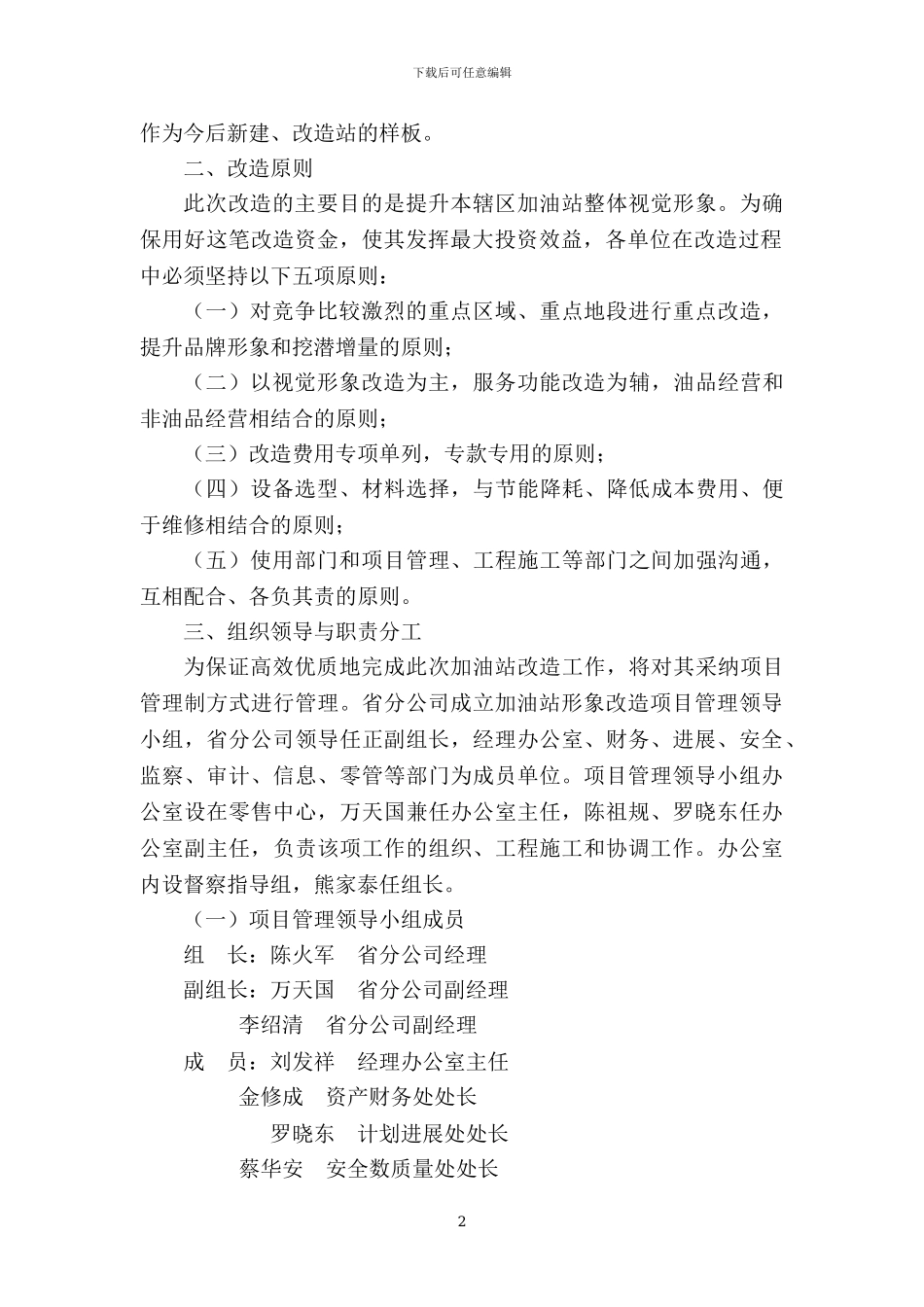 湖北石油加油站形象改造实施细则_第2页