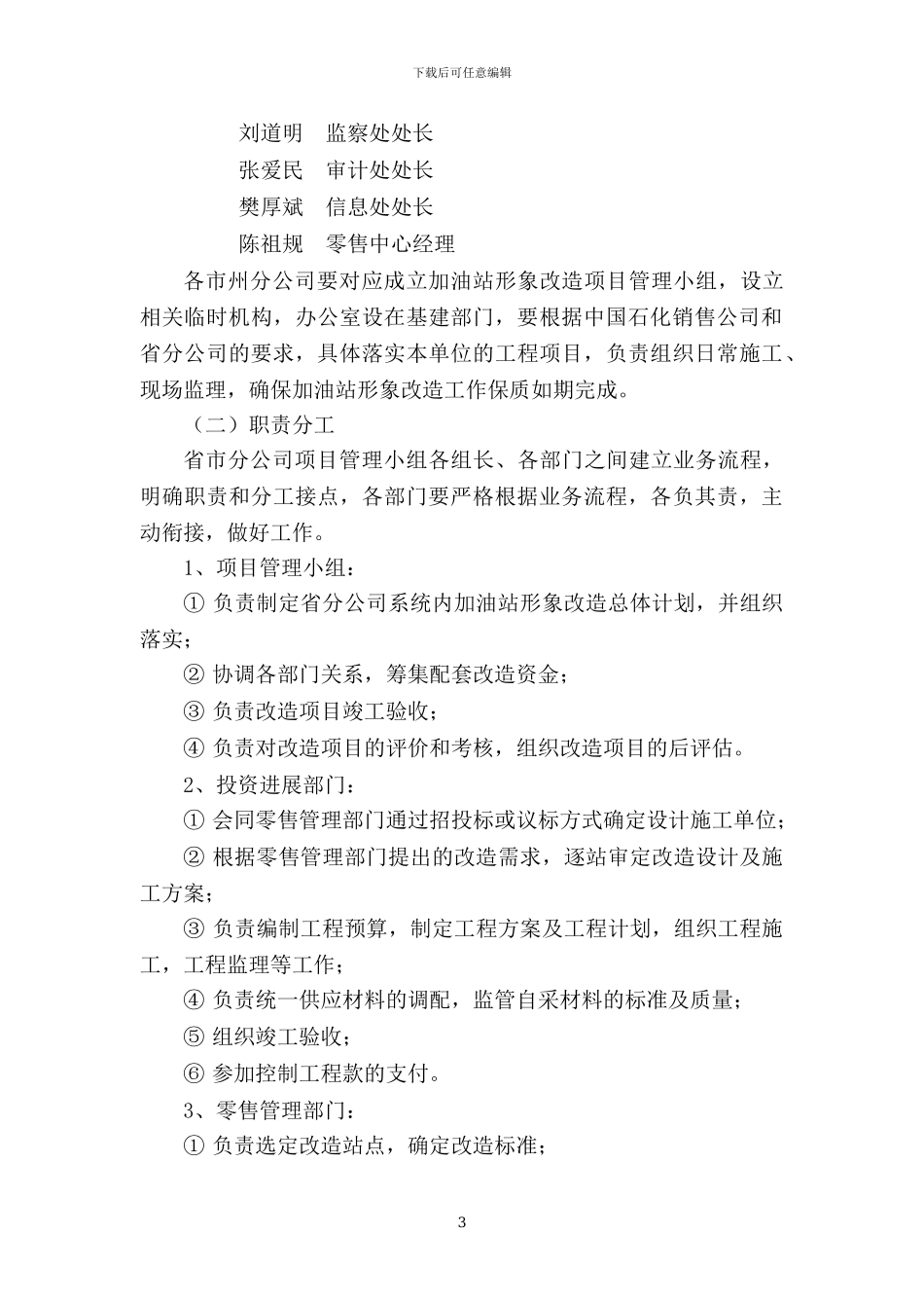 湖北石油加油站形象改造实施细则_第3页