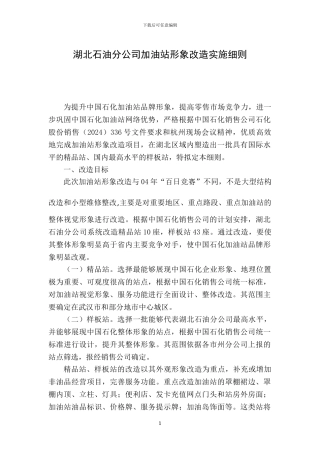 湖北石油加油站形象改造实施细则