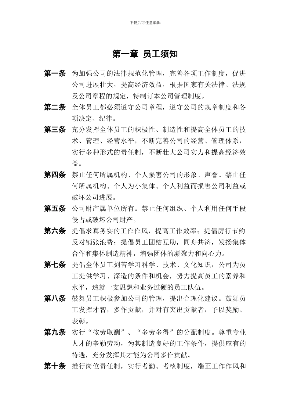 湖北长峡工程监理公司管理制度4_第3页