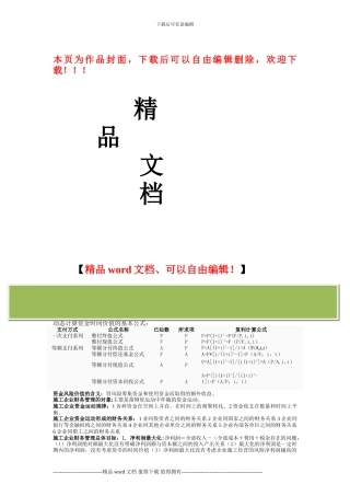 湖北自考04628施工企业财务管理知识点