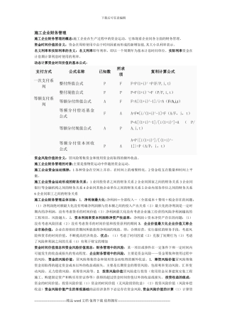 湖北自考04628施工企业财务管理知识点-2