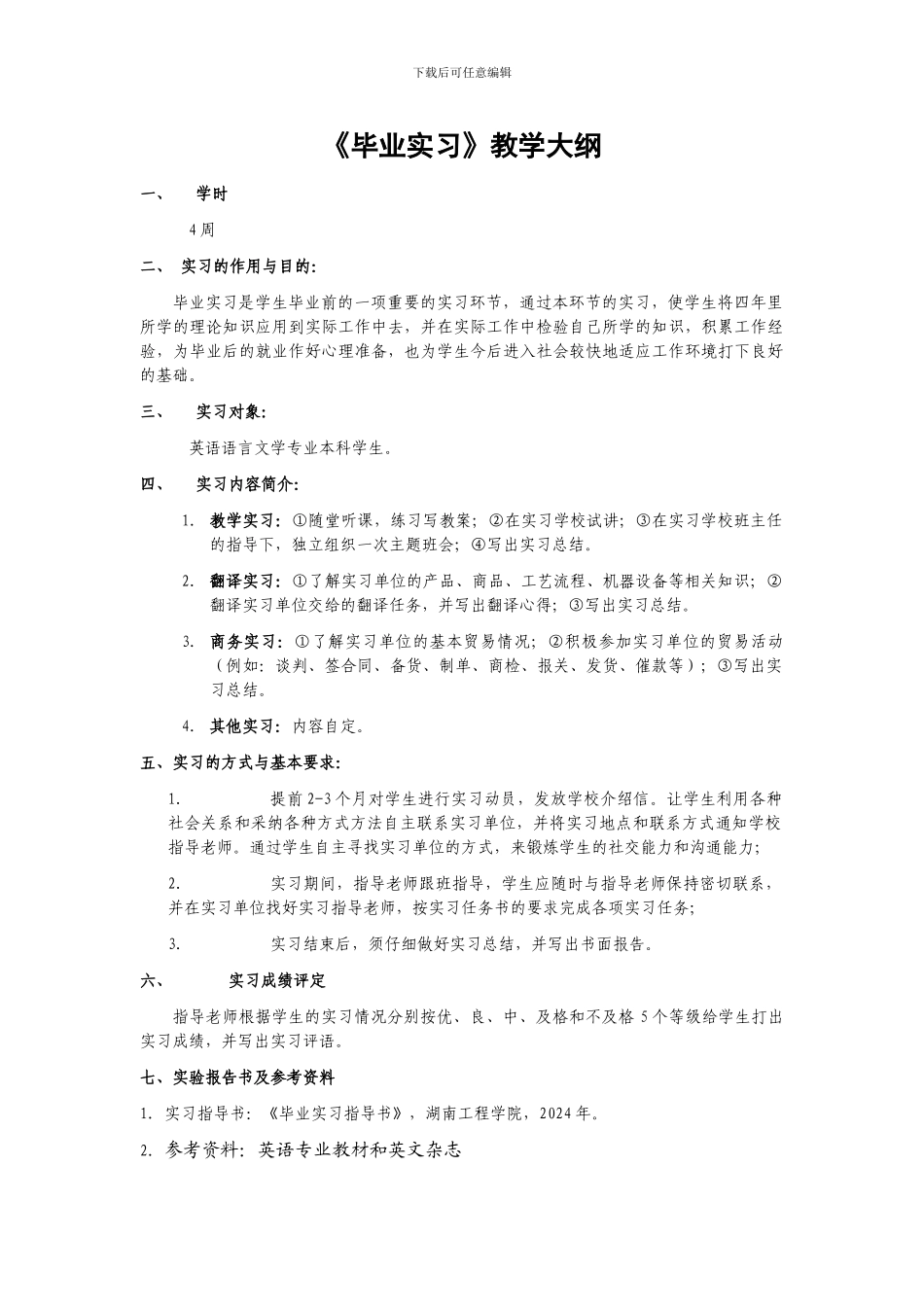 湖南工程学院英语实习_第2页