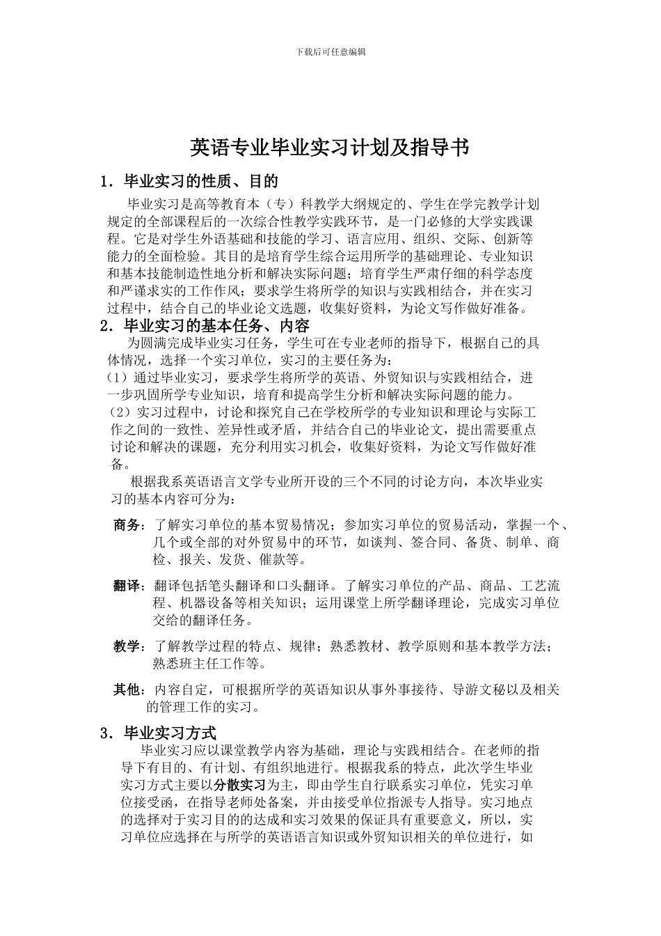 湖南工程学院英语实习_第3页
