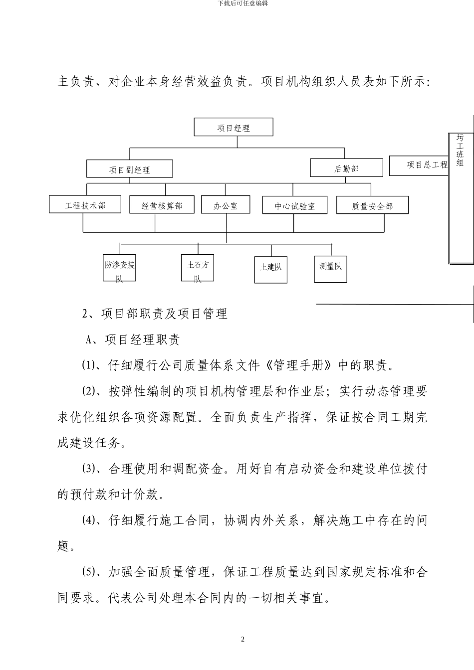 湖南某垃圾处理场施工方案_第2页