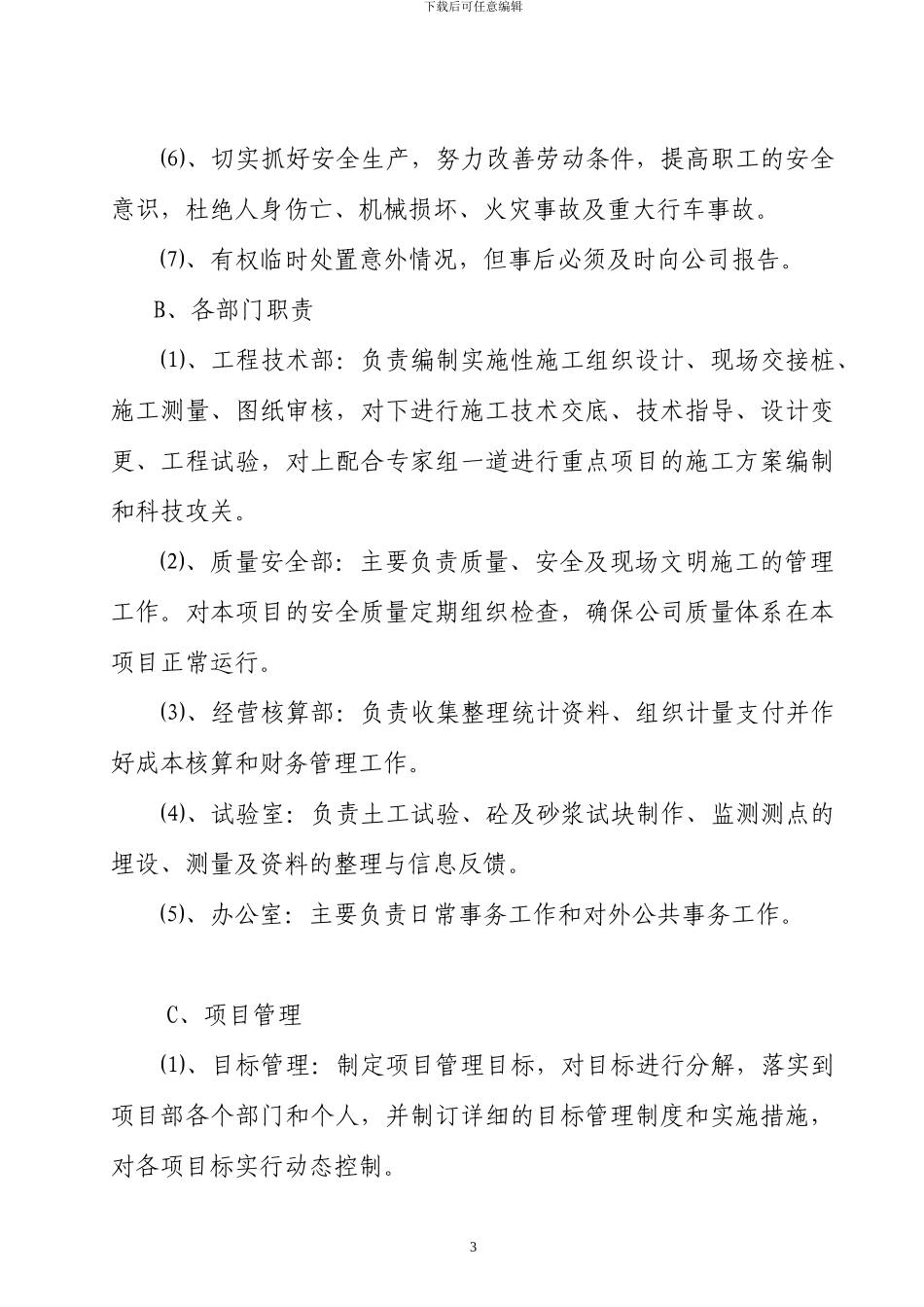 湖南某垃圾处理场施工方案_第3页