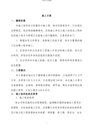 湖南某垃圾处理场施工方案