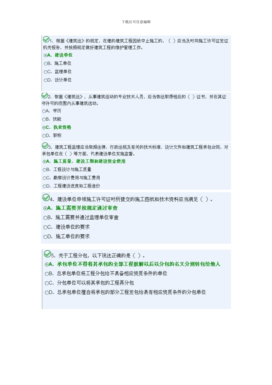 湖南九大员施工员A卷_第2页