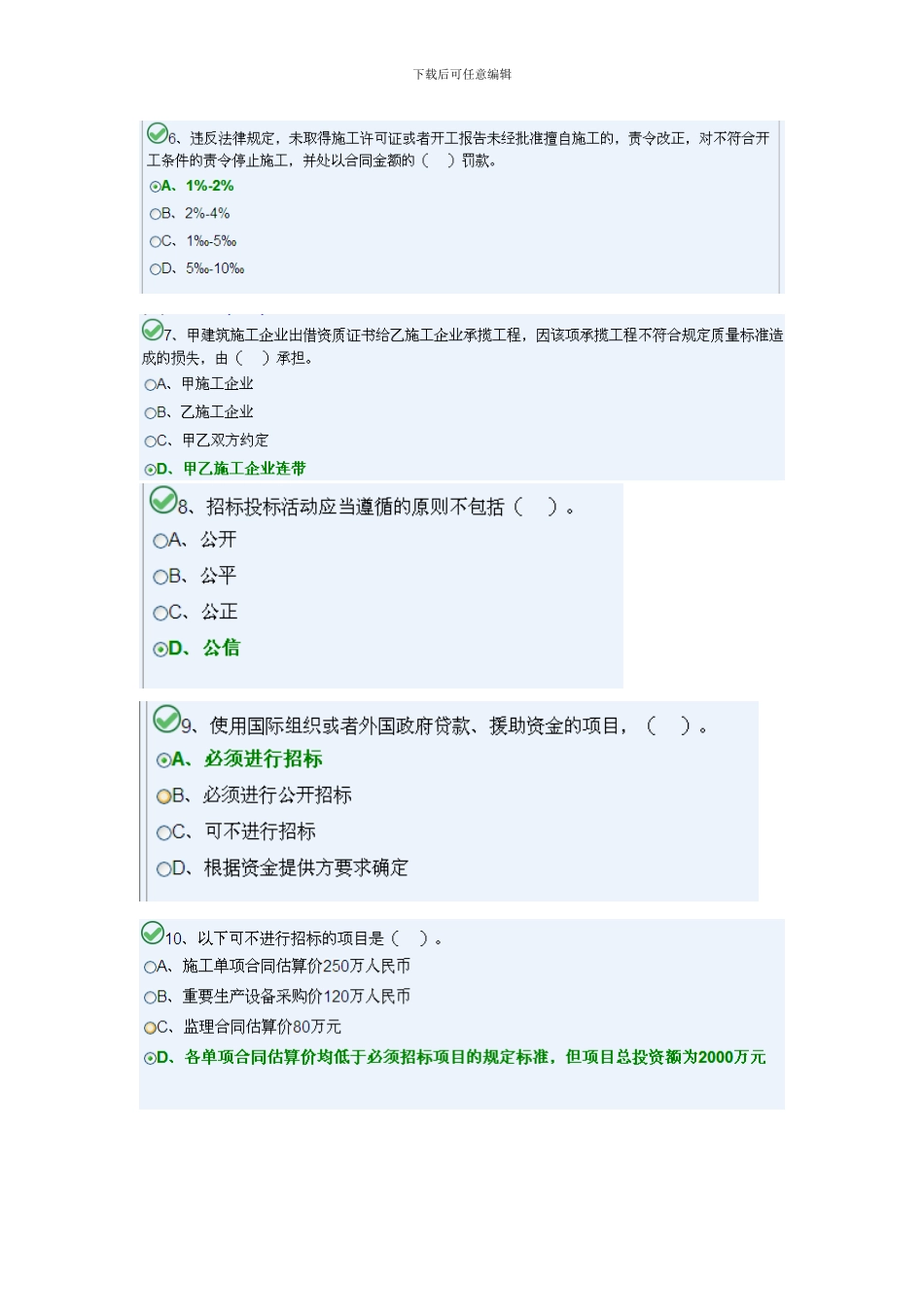 湖南九大员施工员A卷_第3页