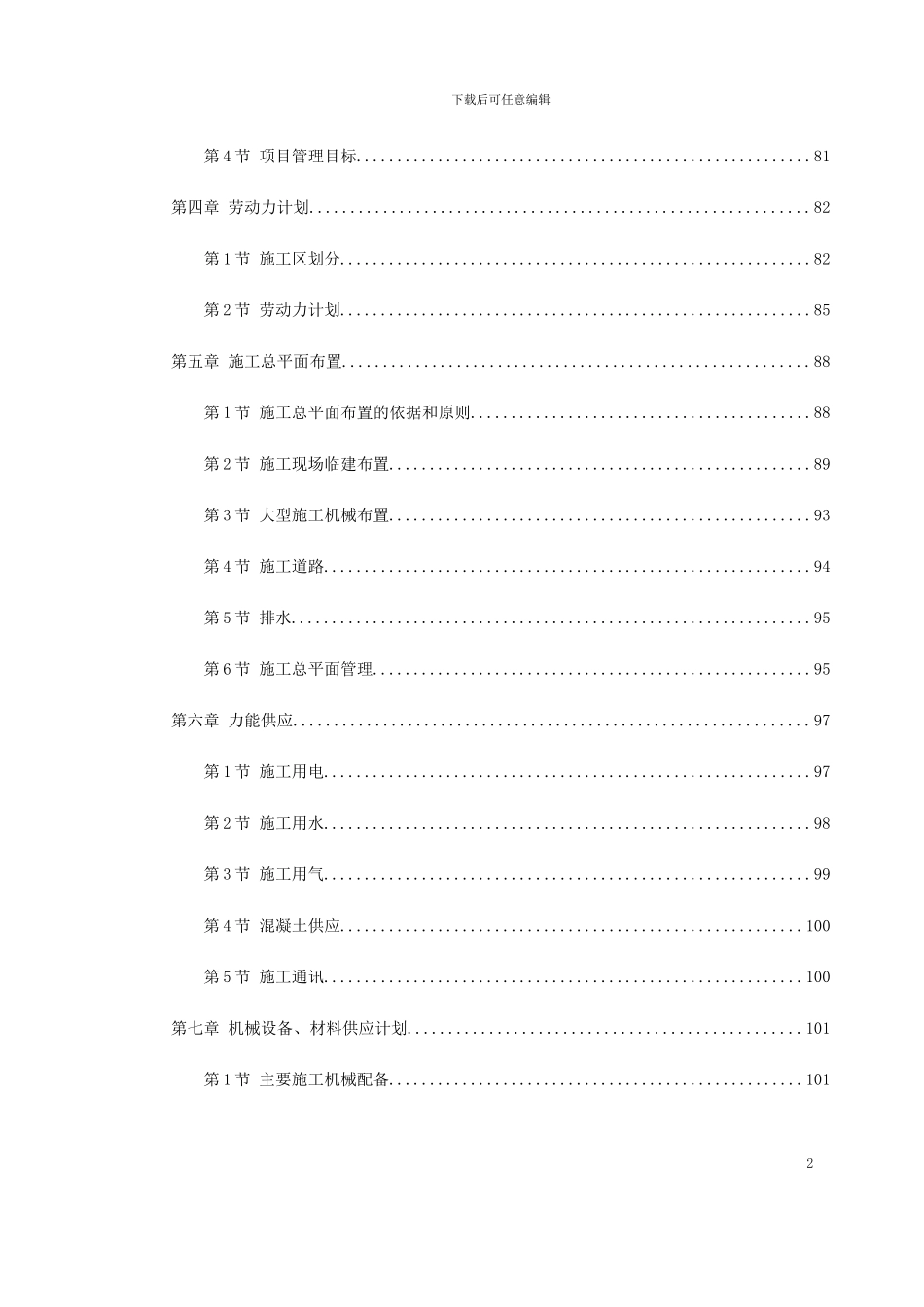 湖南某电厂2×600MW火电机组主厂房工程施工组织设计_第2页