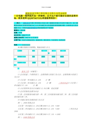 湖南炎帝生物工程有限公司简介及奖金制度