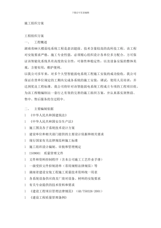 湖南省##大楼弱电系统工程施工组织方案