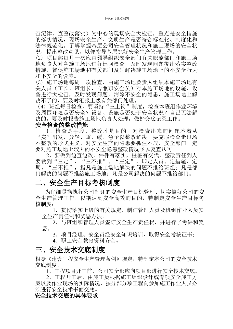 湖南核工业建设有限公司郴州华湘工程分公司管理制度_第2页