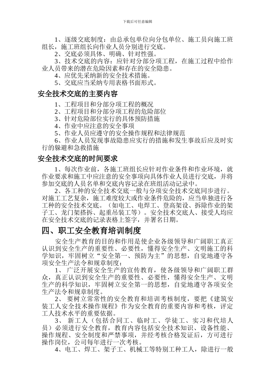 湖南核工业建设有限公司郴州华湘工程分公司管理制度_第3页