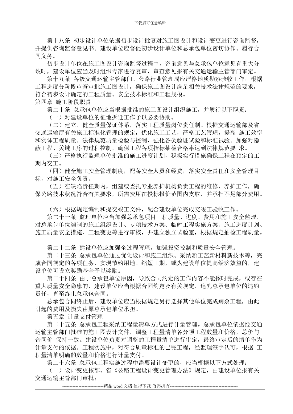 湖南省公路工程设计施工总承包管理办法_第3页