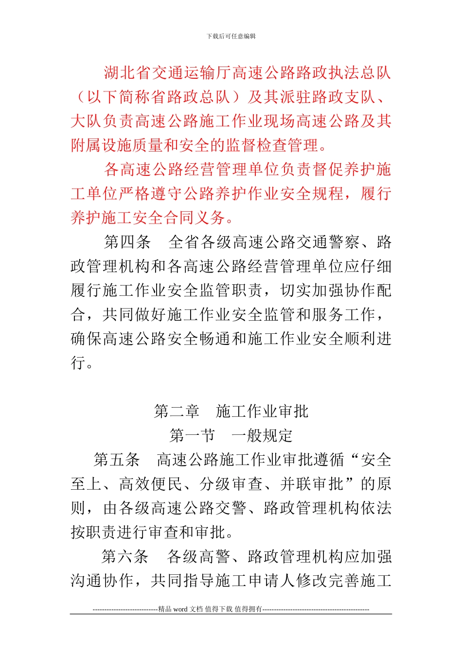 湖北省高速公路施工作业安全管理办法_第2页