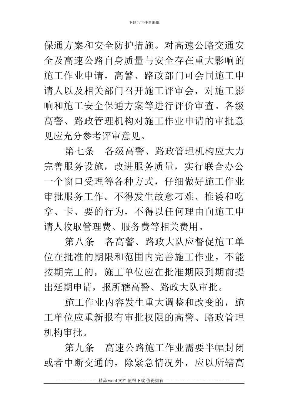 湖北省高速公路施工作业安全管理办法_第3页