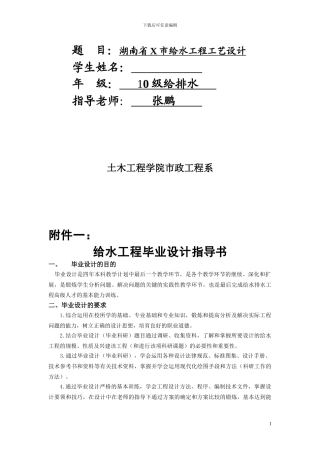 湖南省X市给水工程工艺设计