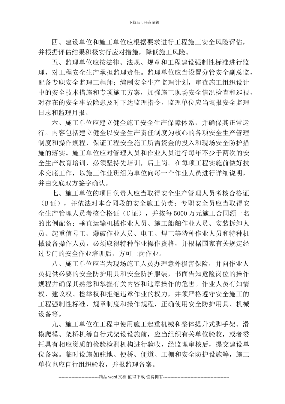 湖南省公路水运工程施工安全监督告知书_第3页