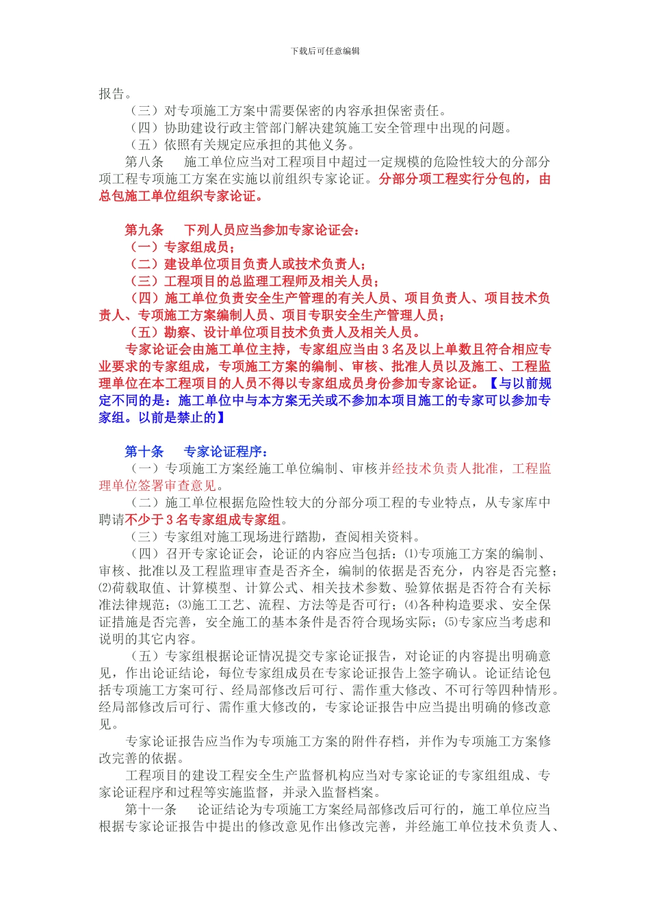 湖南省危险性较大的分部分项工程专项施工方案专家论证管理办法_第2页