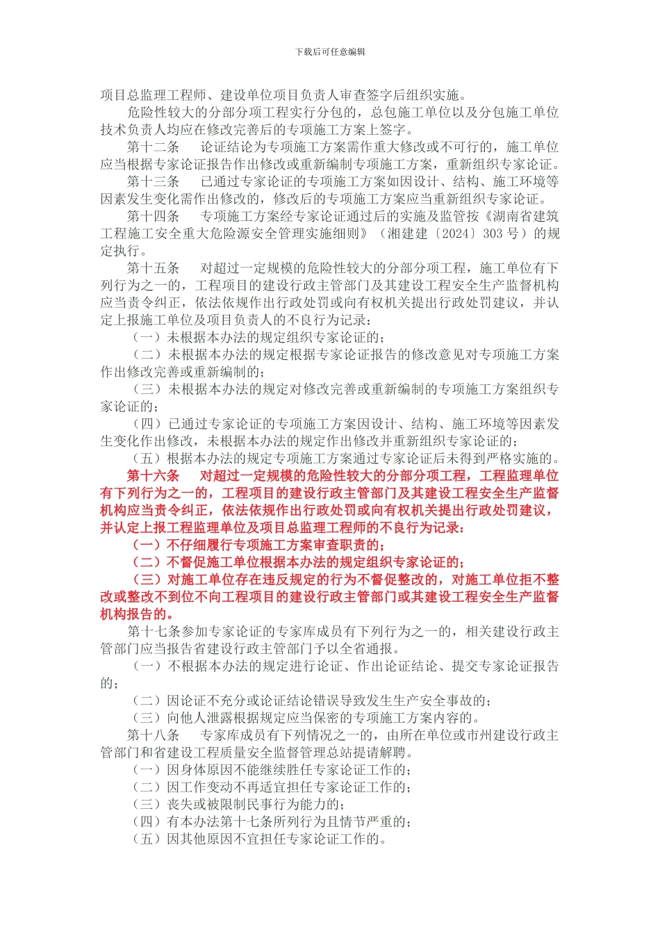 湖南省危险性较大的分部分项工程专项施工方案专家论证管理办法_第3页
