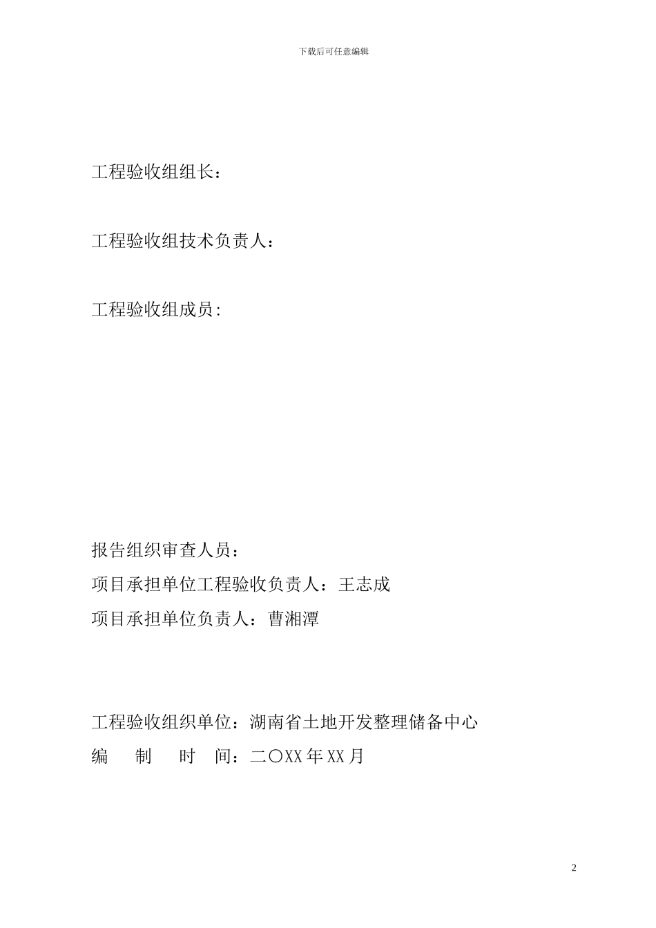 湖南土地整理工程验收报告样式2_第2页