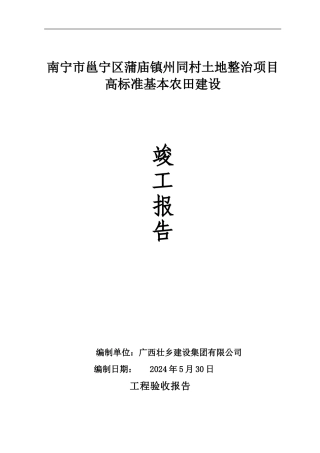 湖南土地整理工程验收报告样式2