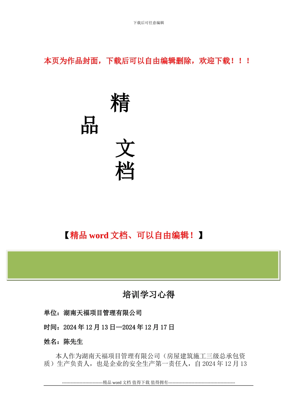 湖南省建筑施工企业主要负责人安全生产继续教育培训论文-2_第1页